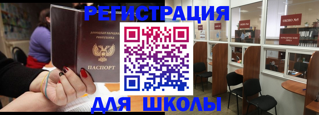 прописка для школы в Шуе