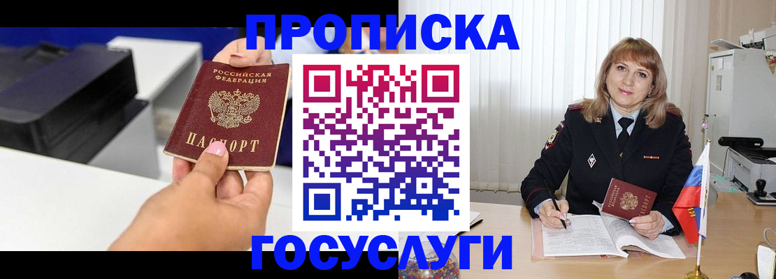 прописка для школы в Шуе