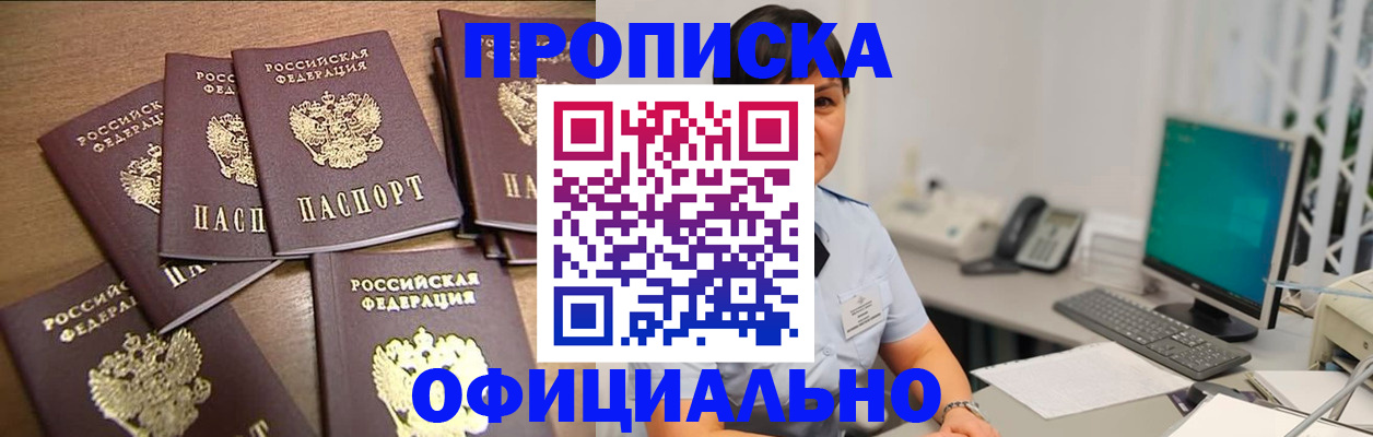 купить прописку в Шуе