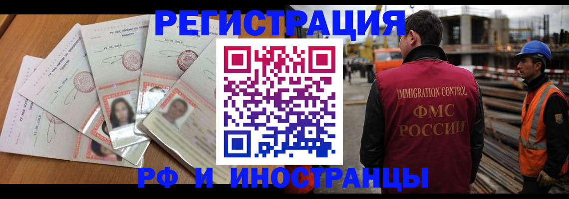 прописка иностранных граждан в Шуе